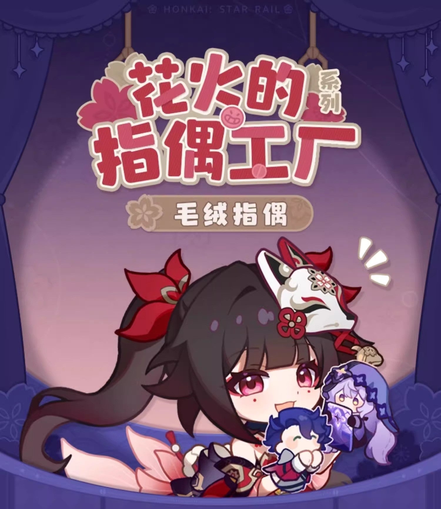 [Honkai: Star Rail] - Hanabi's Puppet Factory – Hobby Addicts
