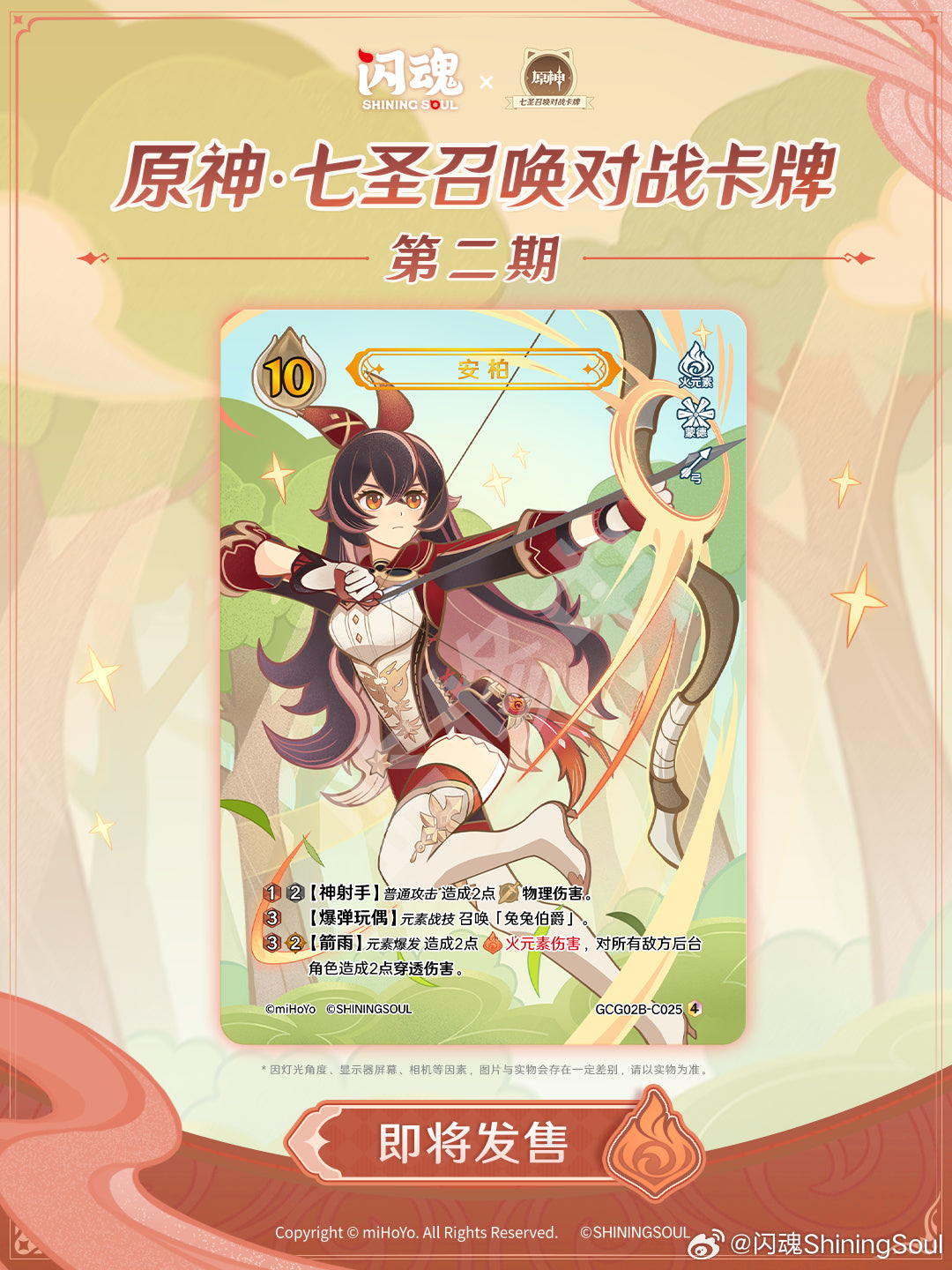 Booster Box [Genshin Impact] - Season 2 -  Physical Genius Invokation TCG (CN ver.)