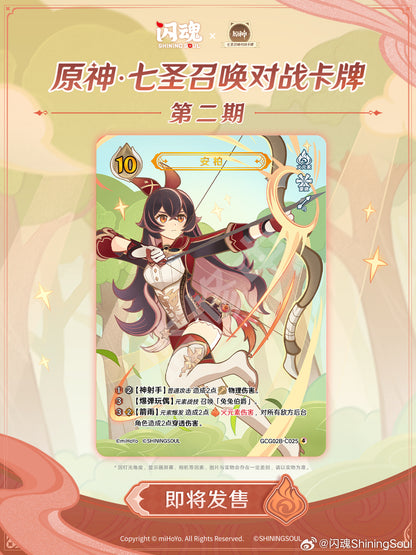Booster Box [Genshin Impact] - Season 2 -  Physical Genius Invokation TCG (CN ver.)