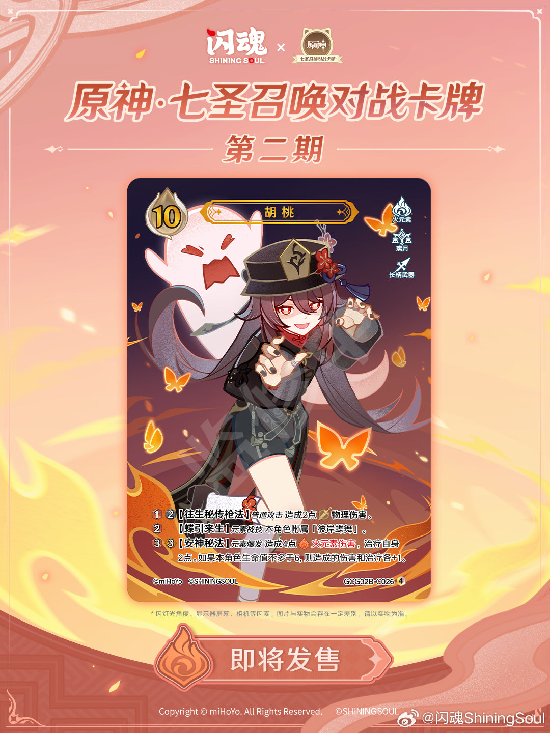 Booster Box [Genshin Impact] - Season 2 -  Physical Genius Invokation TCG (CN ver.)