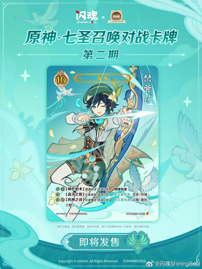 Booster Box [Genshin Impact] - Season 2 -  Physical Genius Invokation TCG (CN ver.)