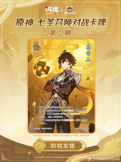 Booster Box [Genshin Impact] - Season 2 -  Physical Genius Invokation TCG (CN ver.)