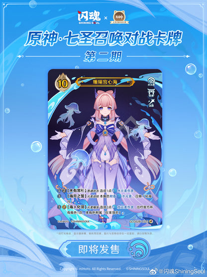 Booster Box [Genshin Impact] - Season 2 -  Physical Genius Invokation TCG (CN ver.)