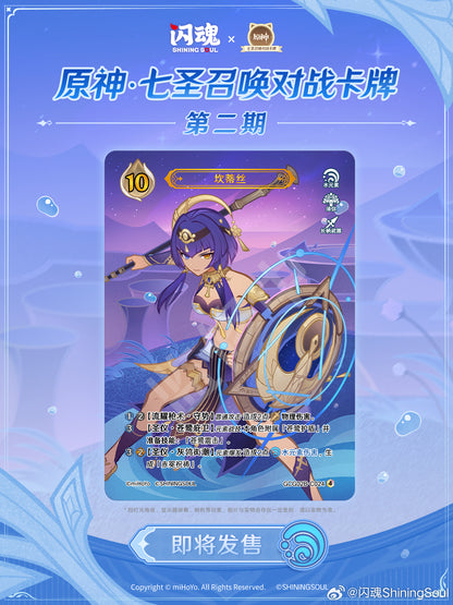 Booster Box [Genshin Impact] - Season 2 -  Physical Genius Invokation TCG (CN ver.)