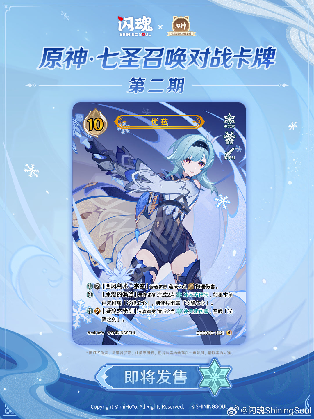Booster Box [Genshin Impact] - Season 2 -  Physical Genius Invokation TCG (CN ver.)