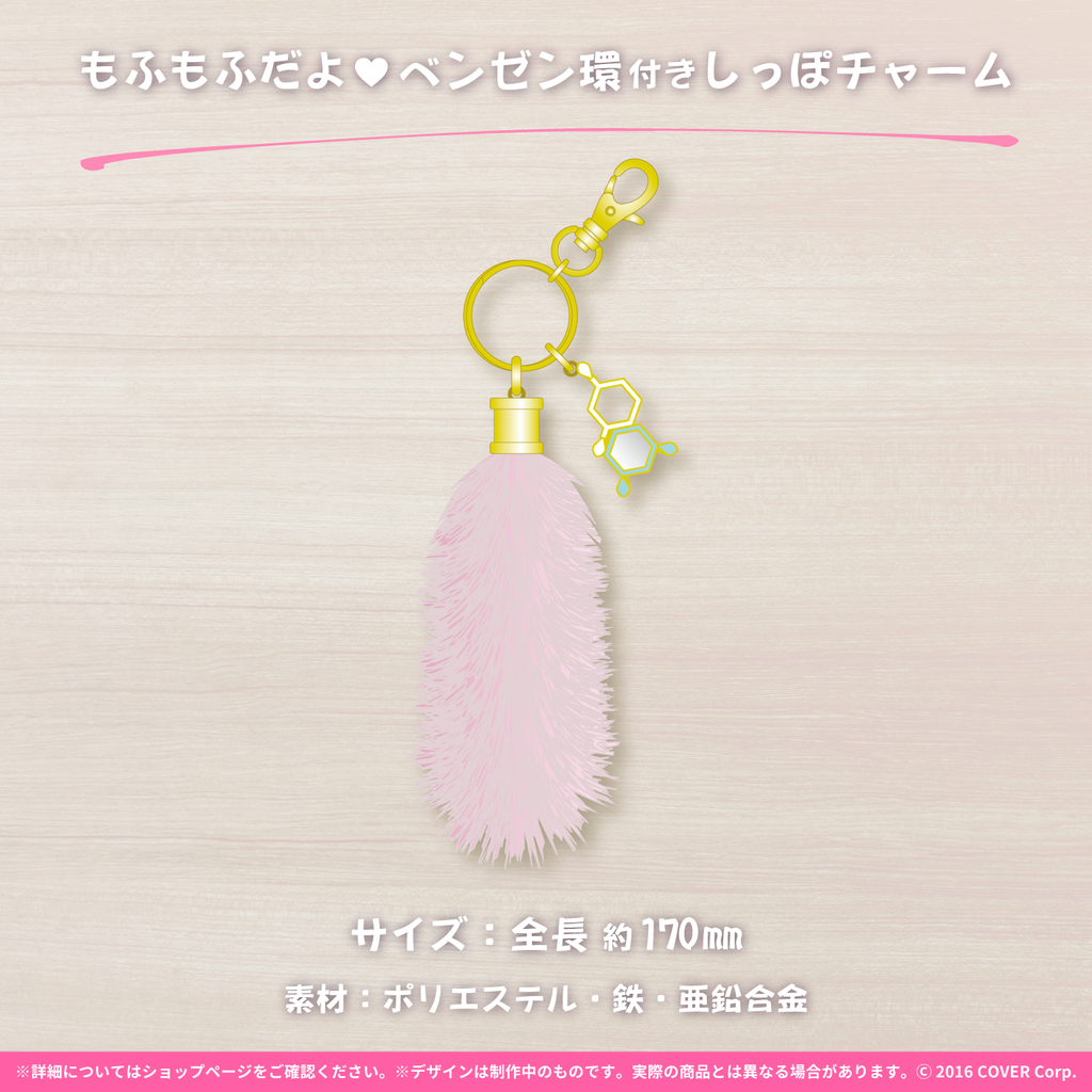 Fluffy Keychain [Hololive Production] -  Hakui Koyori birthday celebration 2022