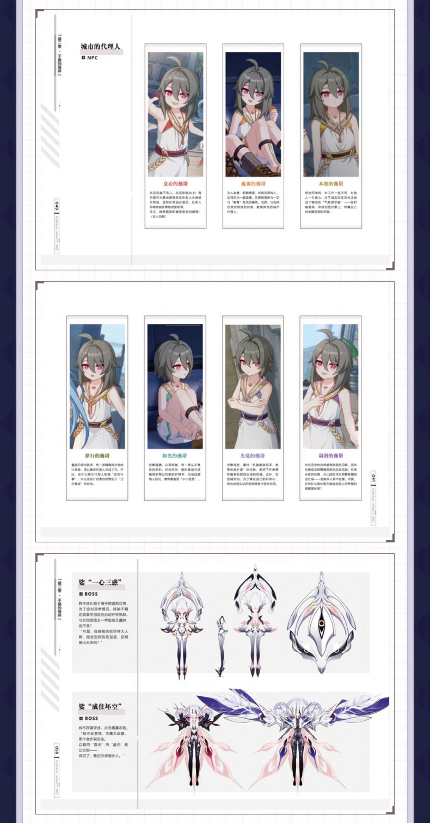 Artbook [Honkai Impact 3rd] Original Art Collection Vol.3 - Beyond the Sea of Stars (Sans bonus)