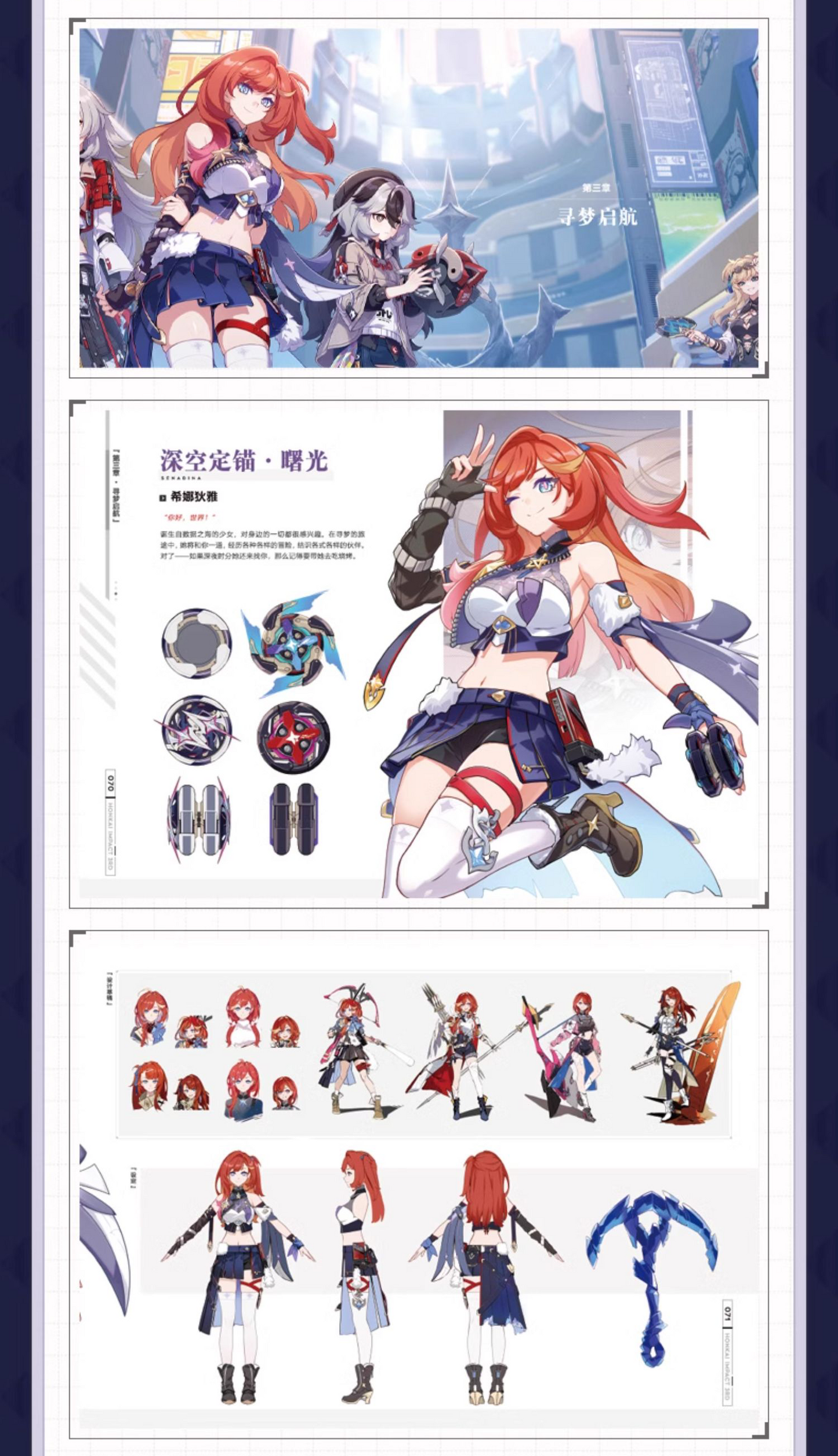 Artbook [Honkai Impact 3rd] Original Art Collection Vol.3 - Beyond the Sea of Stars (Sans bonus)