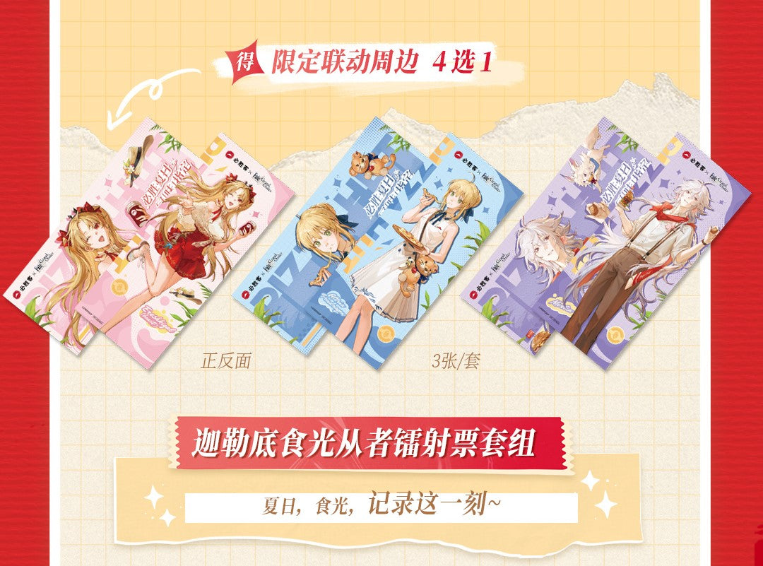 Ticket Commémorative Set  [Fate / Grand Order] - Pizza Hut China Collab