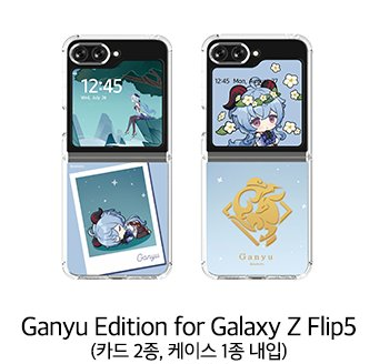 PICKUP Flipsuit Card avec Case pour Galaxy Z Flip 5 exclu [Genshin Impact] - Ganyu - Genshin Cafe in Seoul