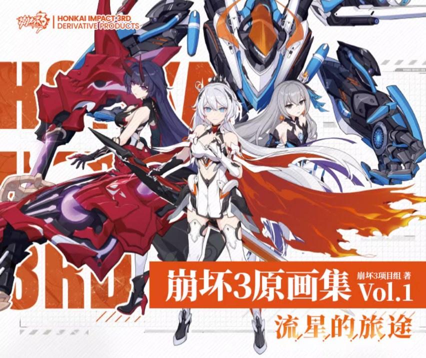 Artbook [Honkai Impact 3rd] Original Art Collection Vol.1 Trails of Comet (avec bonus)