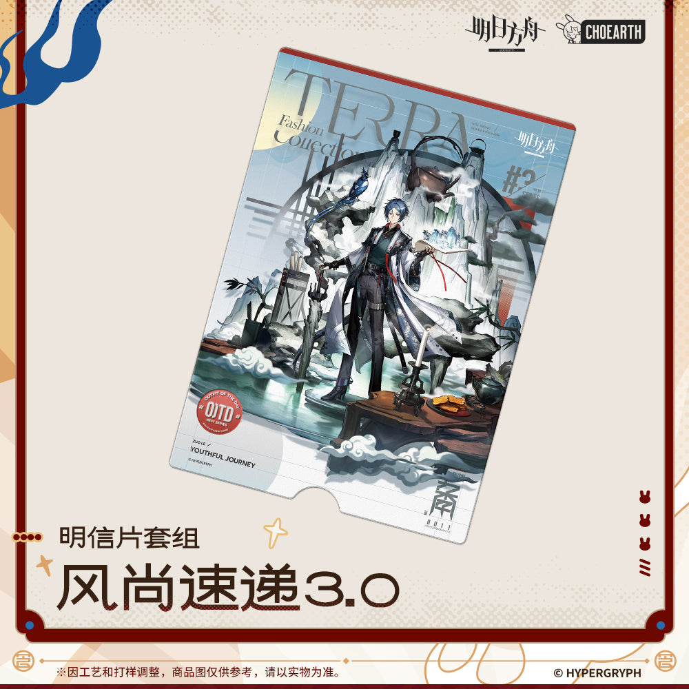 Set de Cartes Postale [Arknights] - Fashion Express 3.0 - Such is the Joy of Our Reunion Series