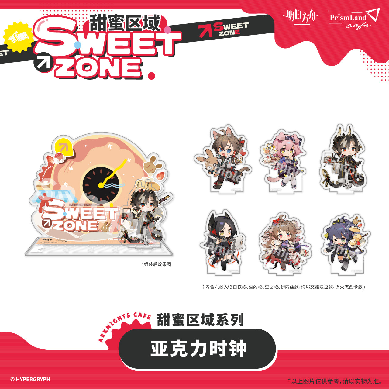 Acrylic Clock [Arknights] - Sweet Zone - Prismland Collab