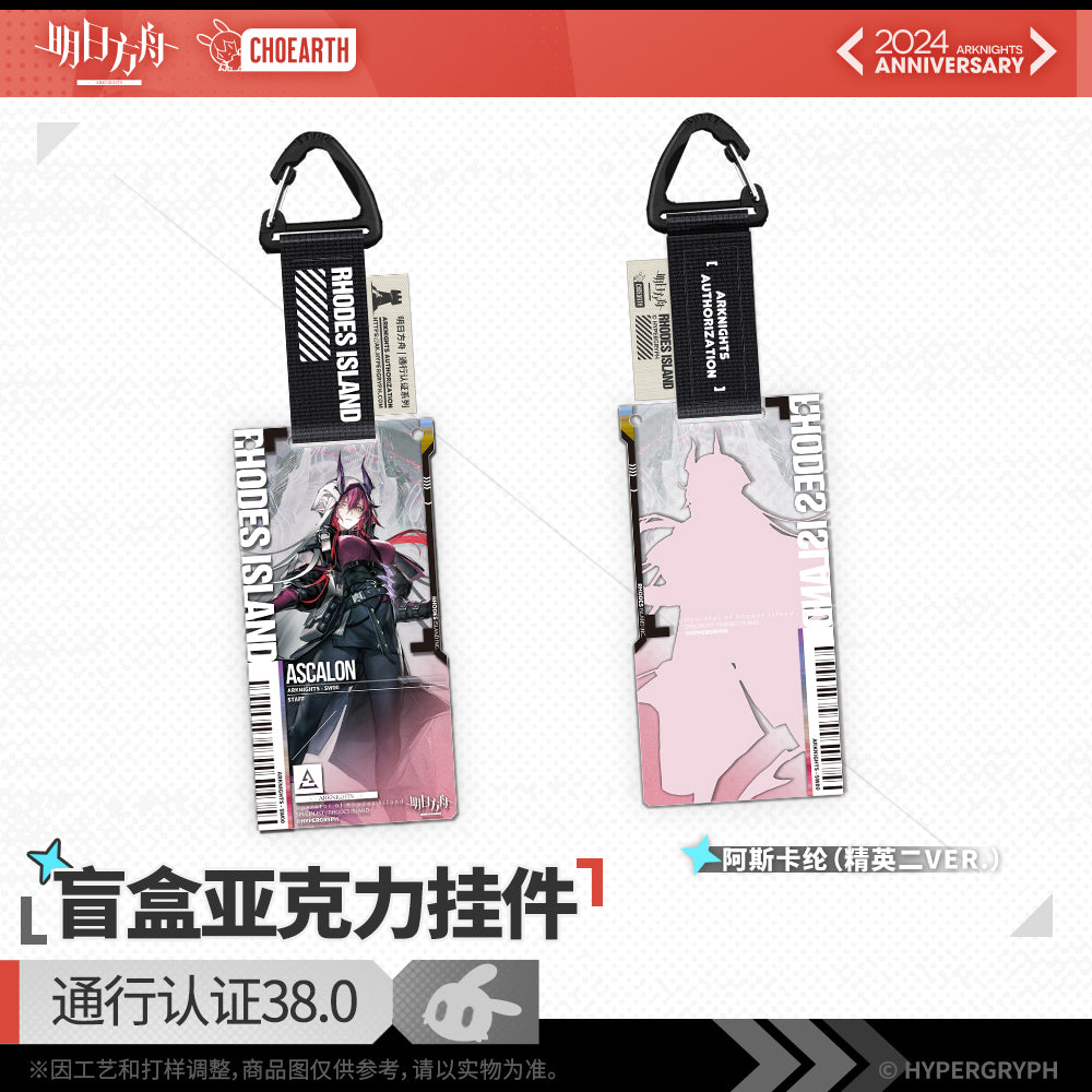 Acrylic Keychain [Arknights] Pendant Pass Certification 38.0 - 5th anniversary (Modèle Aléatoire)