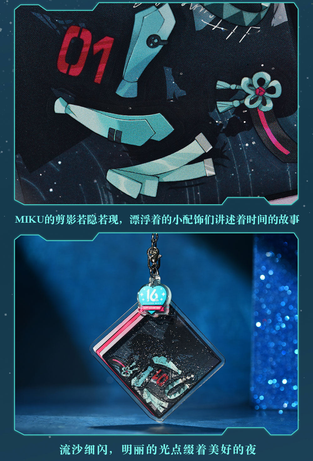 Glitter keychain [Vocaloid] Hatsune Miku - 16th Anniversary