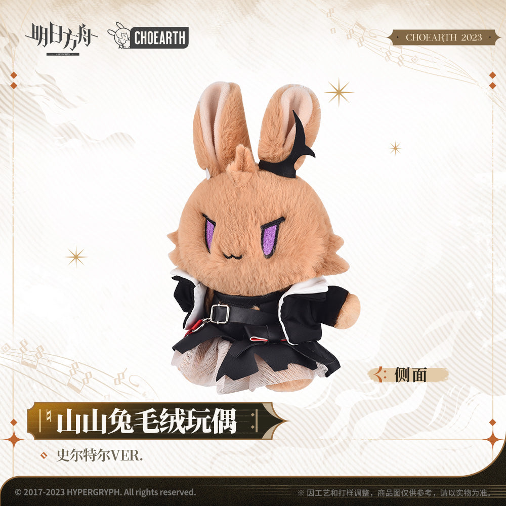 Peluche [Arknights] Surtr Choshanland rabbit ver.