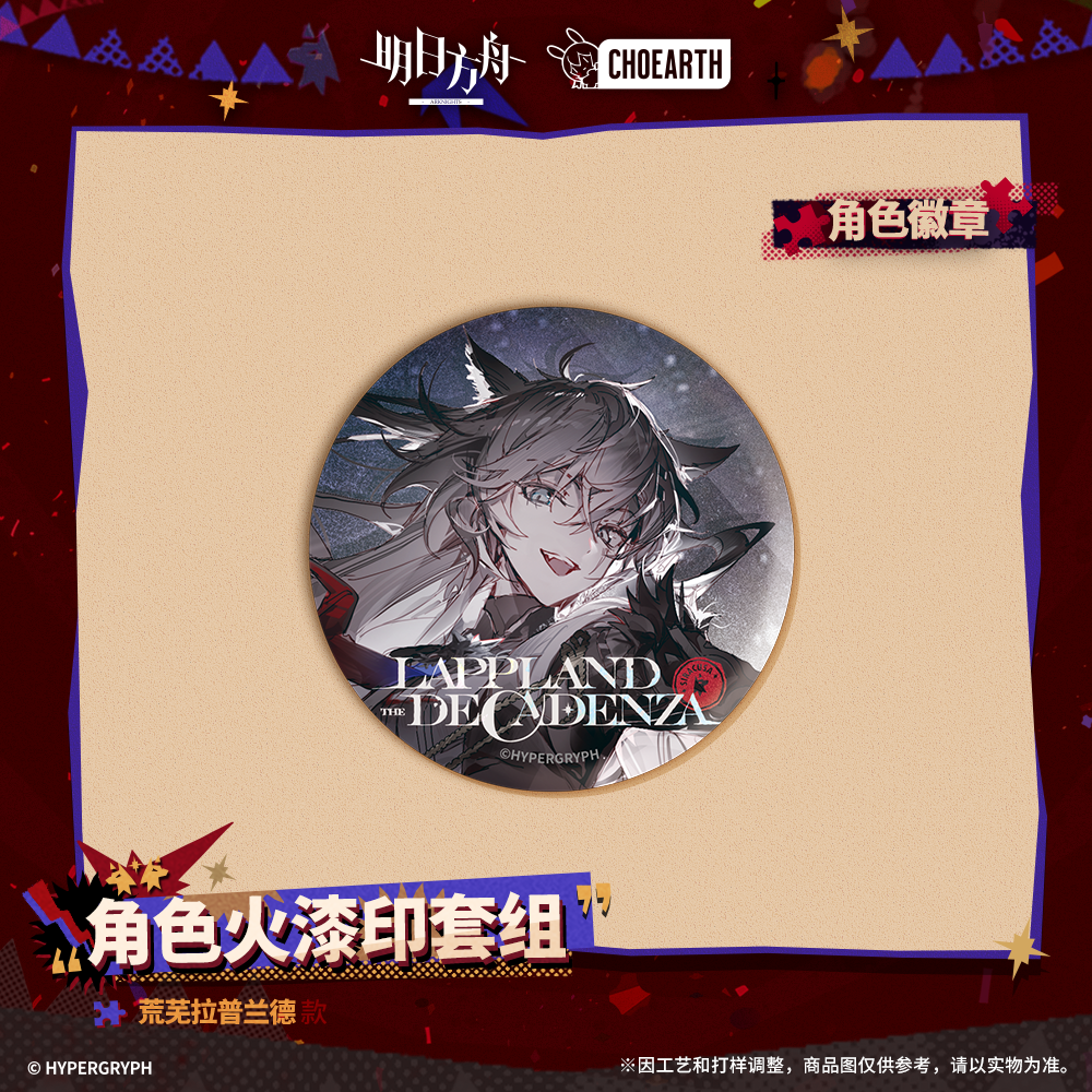 Character Wax Seal Set [Arknights] - Lappland The Decandenza - I Portatori dei Velluti - 5.5th anniversary