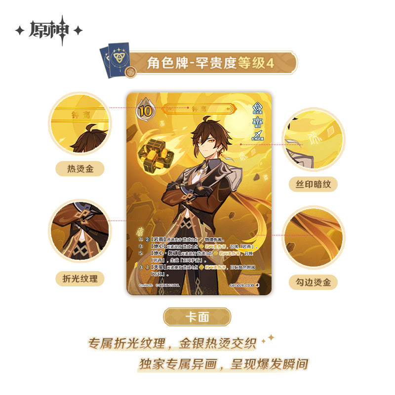 Booster [Genshin Impact] - Season 2 -  Physical Genius Invokation TCG (CN ver.)