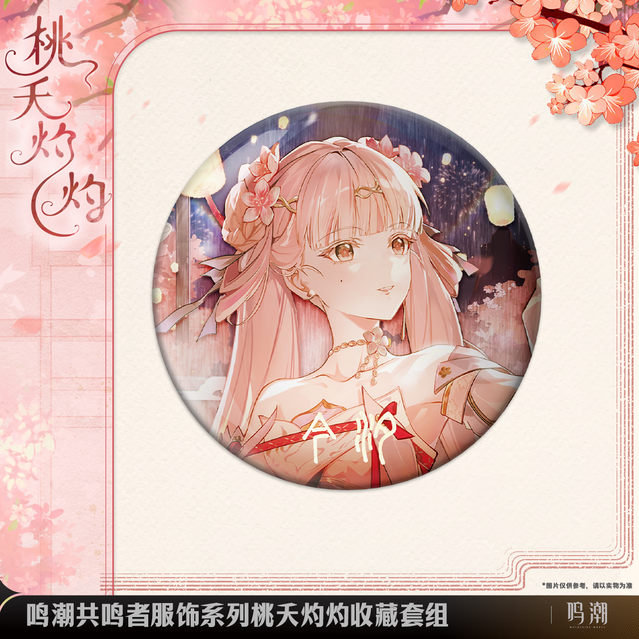 Badges + Cartes Set [Wuthering Waves] - Jinhsi - Peach Blossom