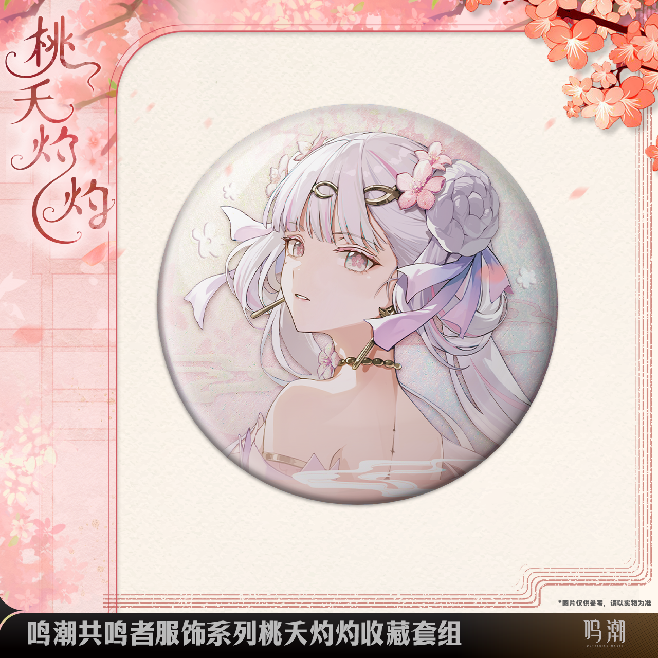 Badges + Cartes Set [Wuthering Waves] - Jinhsi - Peach Blossom