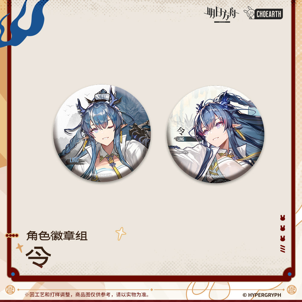 Badge Set [Arknights] - Ling - Such is the Joy of Our Reunion Series