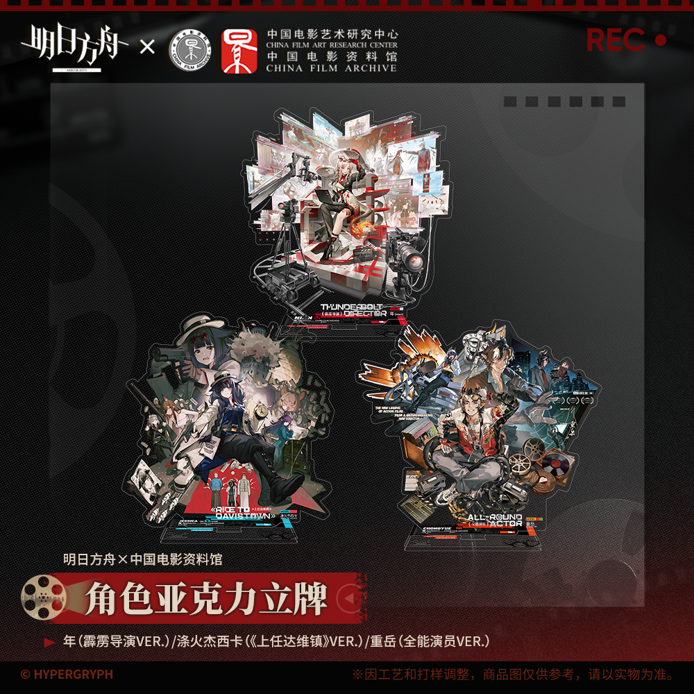 Acrylic Stand [Arknights] - An Accolade to a Rejuvenation - China Film Art research Center Collab