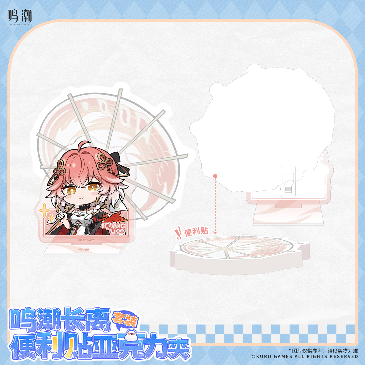 Acrylic Stand Porte Message + Carnet Post It [Wuthering Waves] - Changli - Chibi Resonator Theme