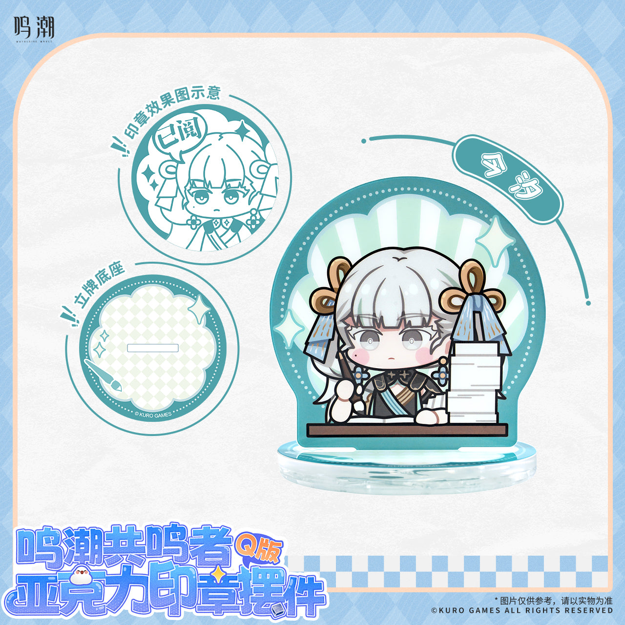 Acrylic Stamp [Wuthering Waves] - Chibi Resonator Theme (Aleatoire)