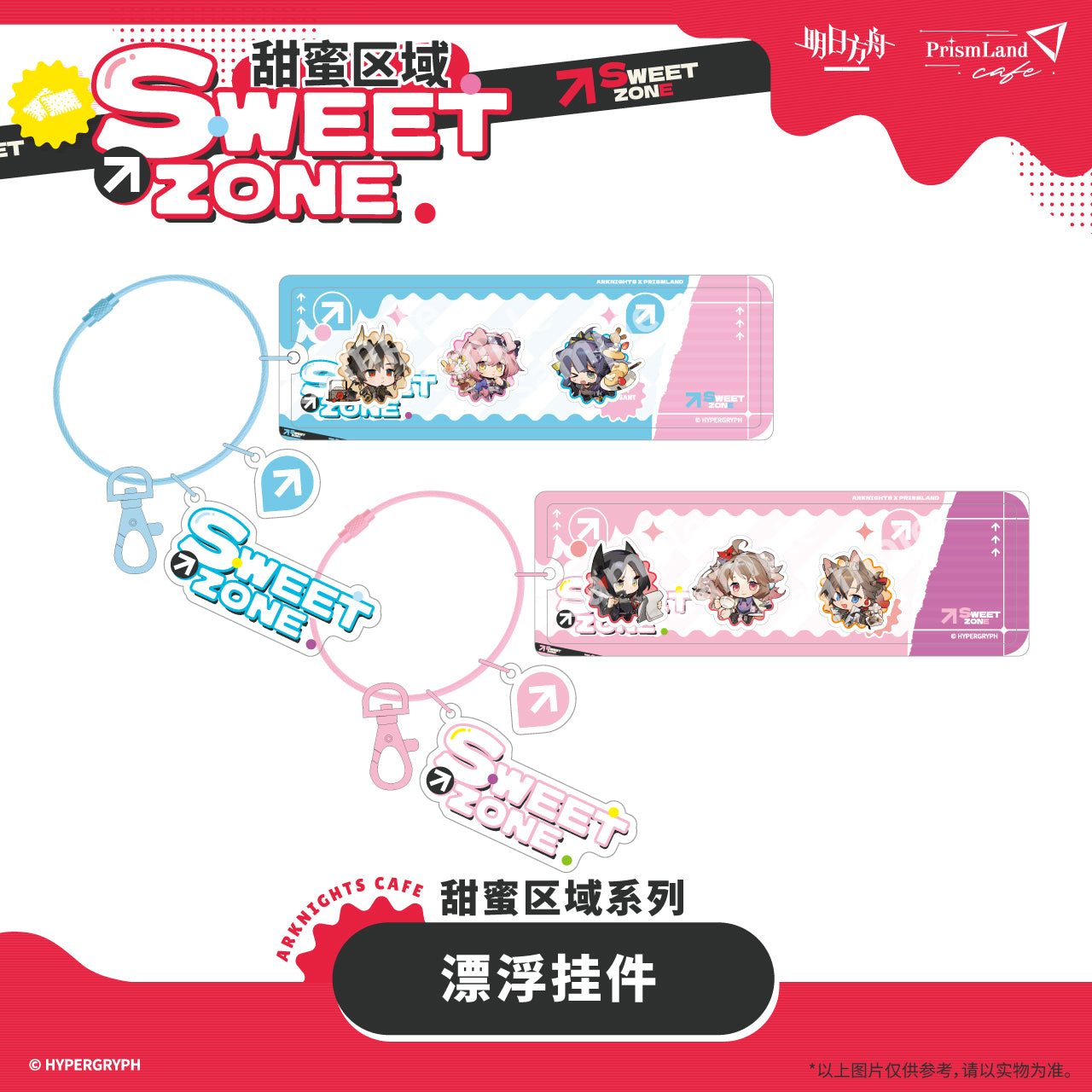 Strap [Arknights] - Sweet Zone - Prismland Collab