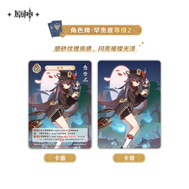 Booster [Genshin Impact] - Season 2 -  Physical Genius Invokation TCG (CN ver.)