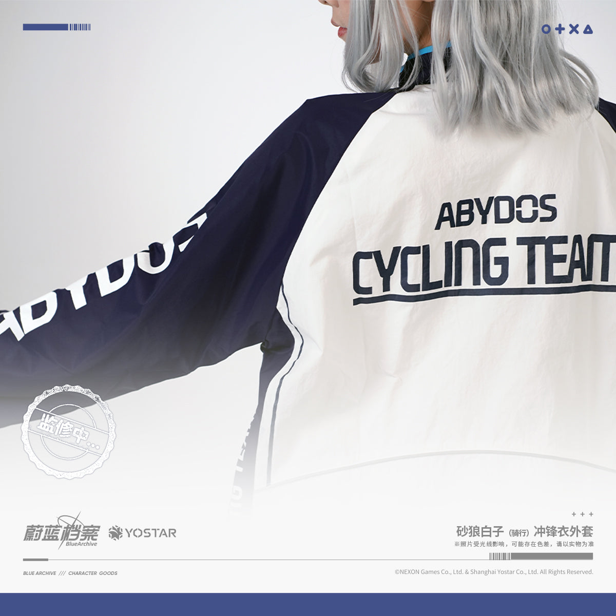 Jacket [Blue Archive] - Sunaōkami Shiroko - Cycling