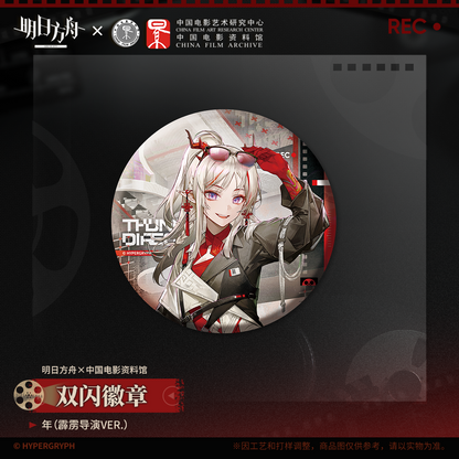 Badge [Arknights] - An Accolade to a Rejuvenation - China Film Art research Center Collab