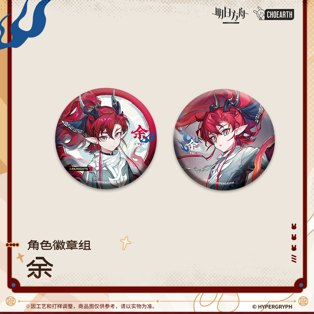 Badge Set [Arknights] - Yu - Such is the Joy of Our Reunion Series