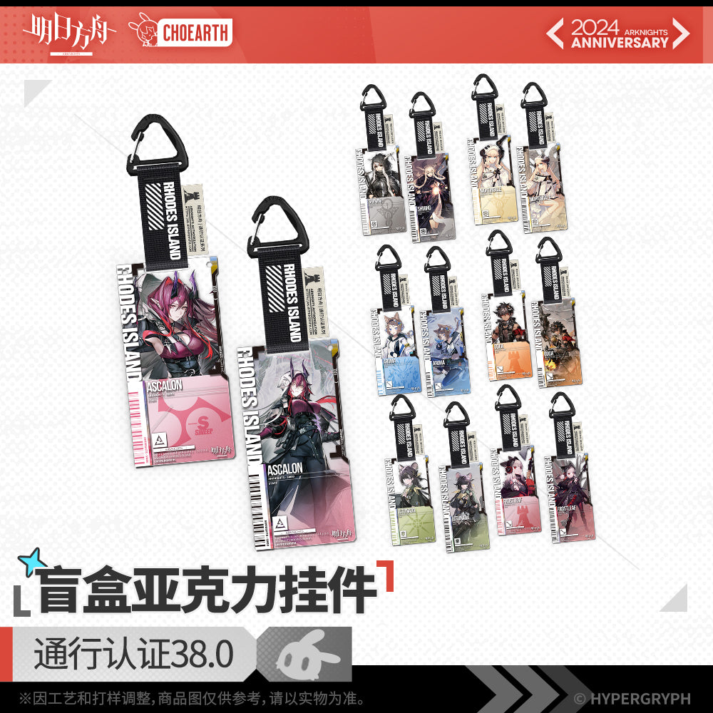 Acrylic Keychain [Arknights] Pendant Pass Certification 38.0 - 5th anniversary (Modèle Aléatoire)