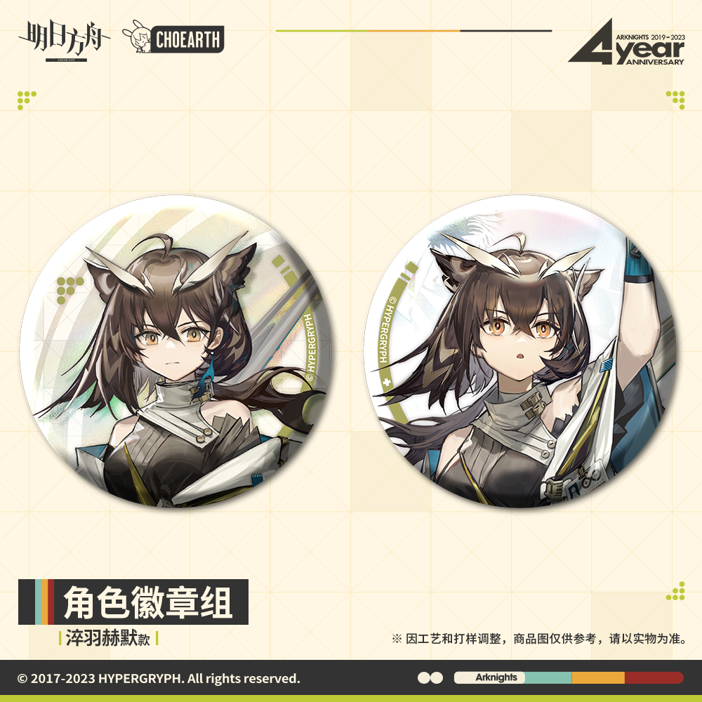 Badge Set [Arknights] Silence The Paradigmatic - 4th anniversary