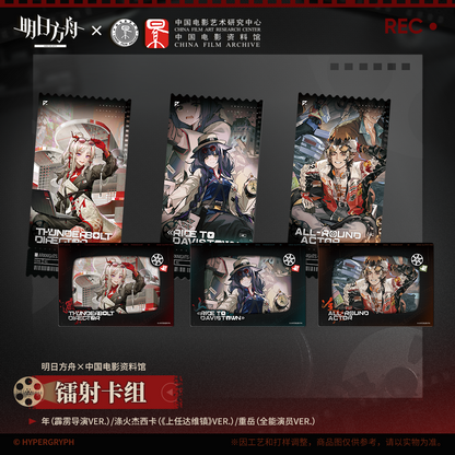 Ticket Laser Set [Arknights] - An Accolade to a Rejuvenation - China Film Art research Center Collab