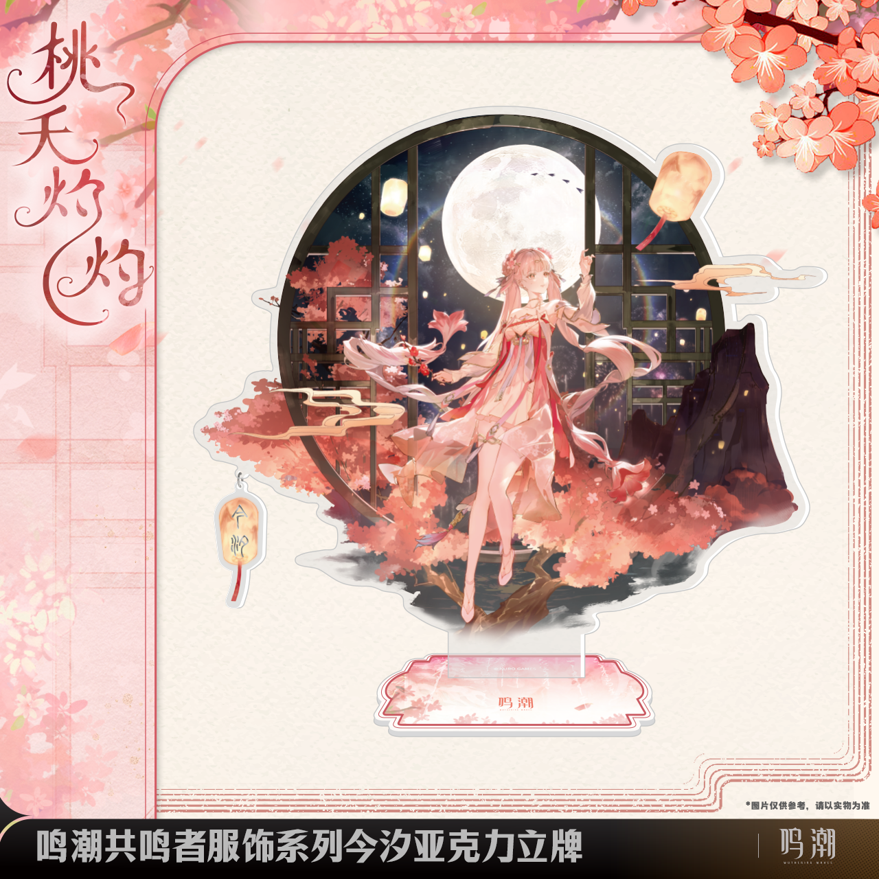 Acrylic Stand [Wuthering Waves] - Jinhsi - Peach Blossom
