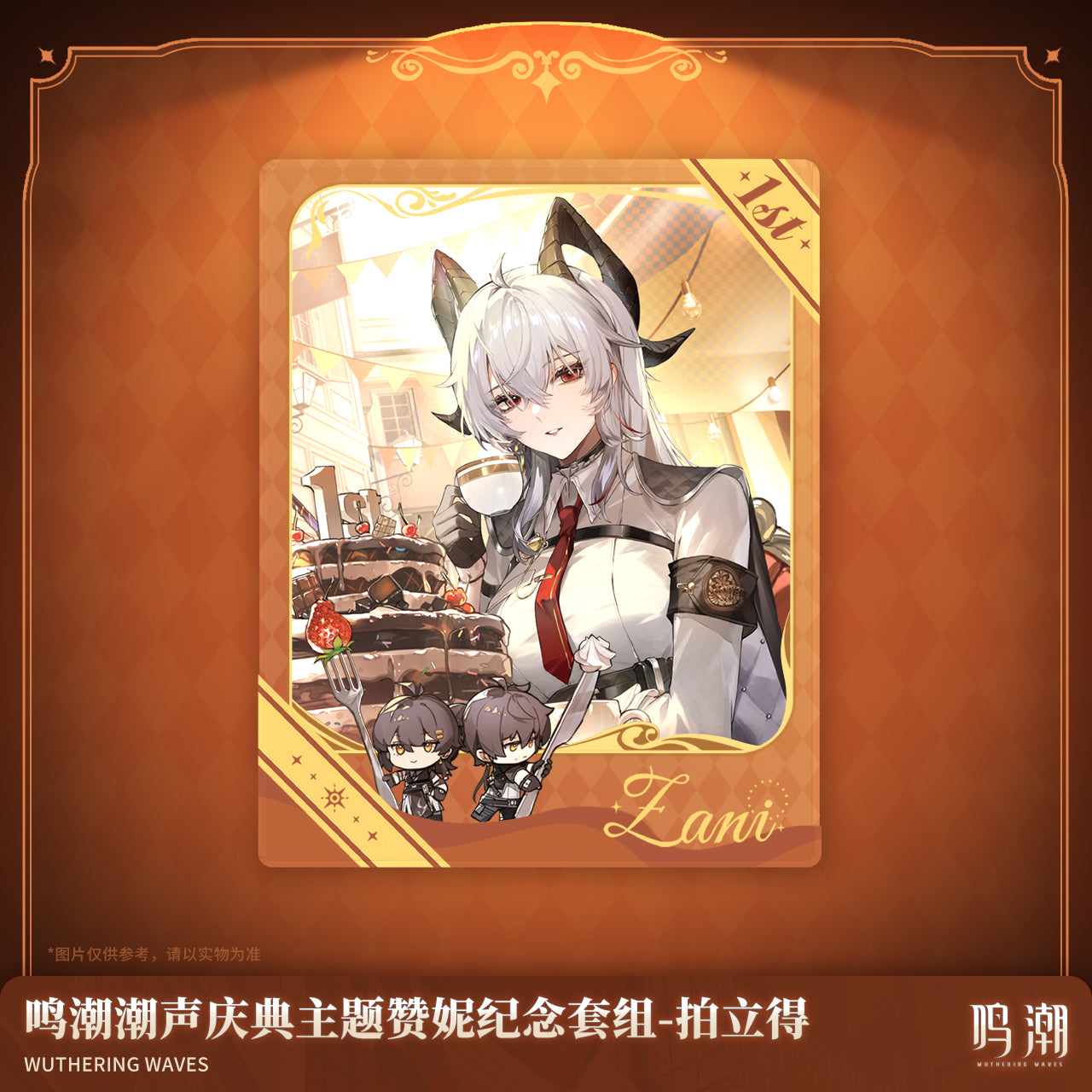 Memorial Set [Wuthering Waves] - Zani - First Anniversary Celebration