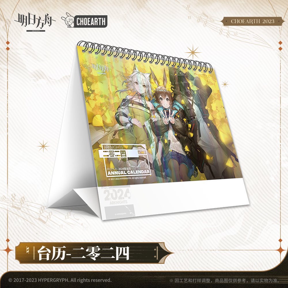 [Arknights] Calendrier de bureau 2024