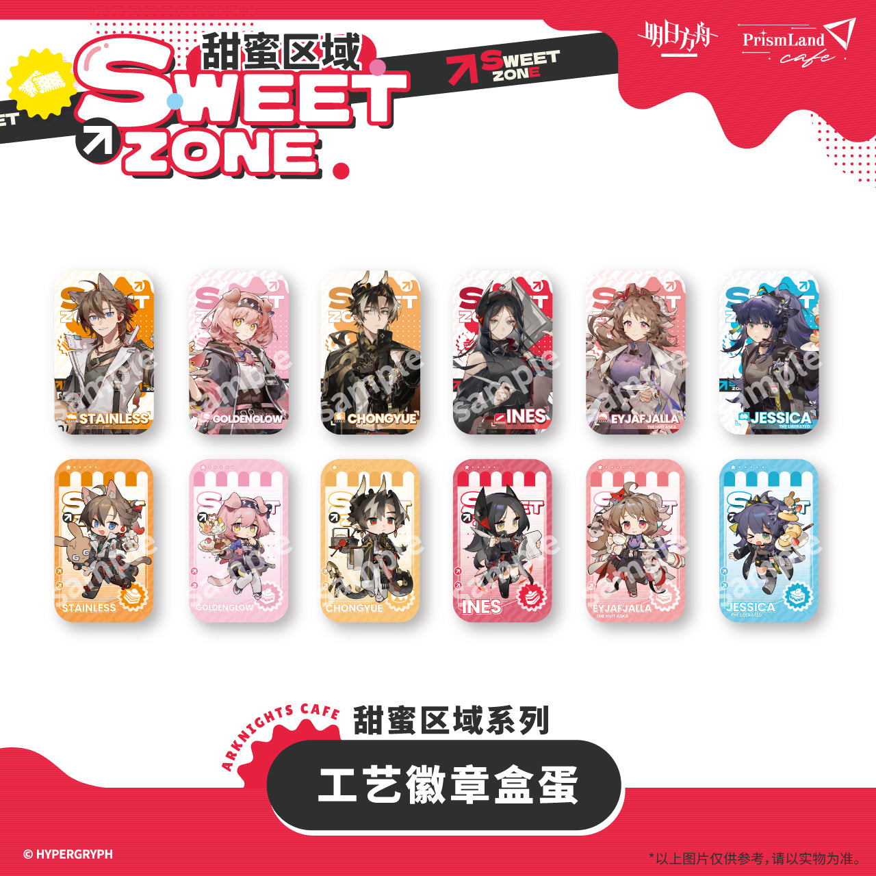 Badge Aléatoire [Arknights] - Sweet Zone - Prismland Collab