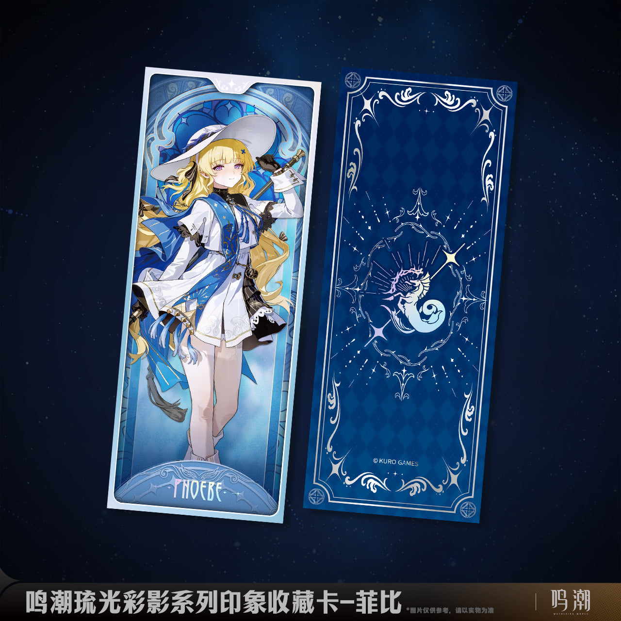 Carte Laser Style Tarot [Wuthering Waves] - Arcane Reflection Series