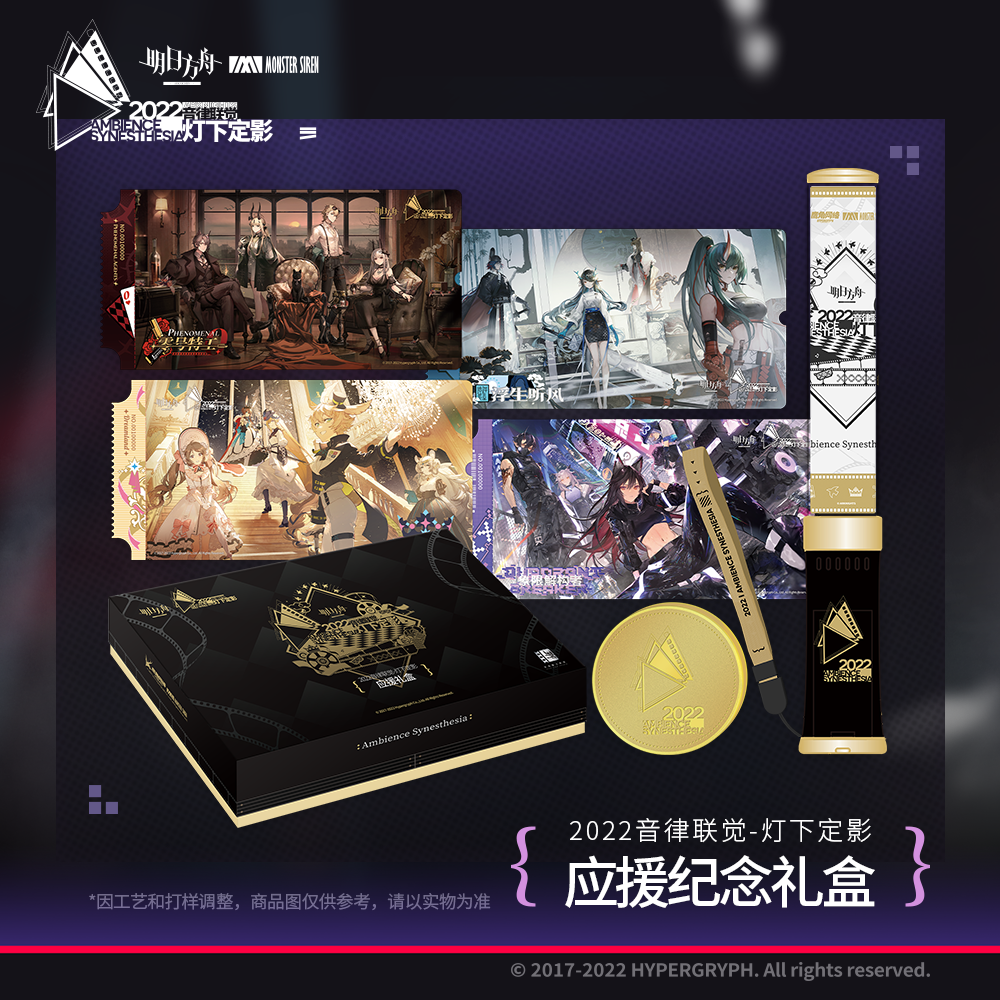 [Arknights] - Ambiance Synesthesia 2022 limited Memorial Gift Box