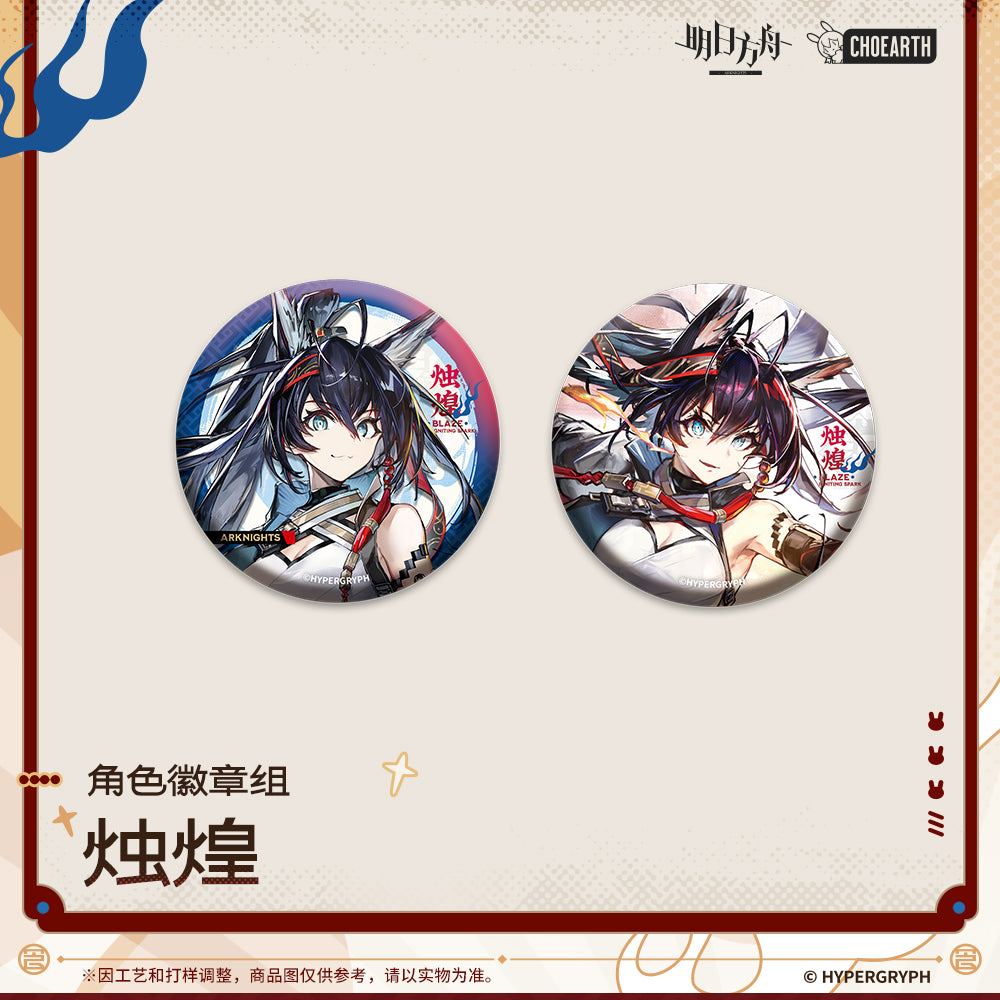 Badge Set [Arknights] - Blaze the Igniting Spark - Such is the Joy of Our Reunion Series