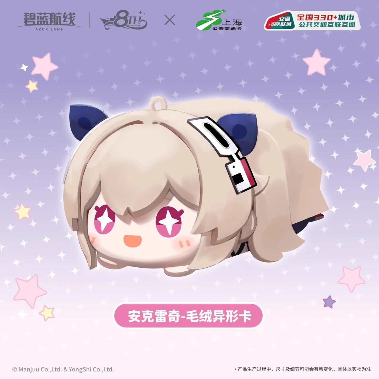 T-Union Peluche Keychain Collab [Azur Lane] - Anchorage