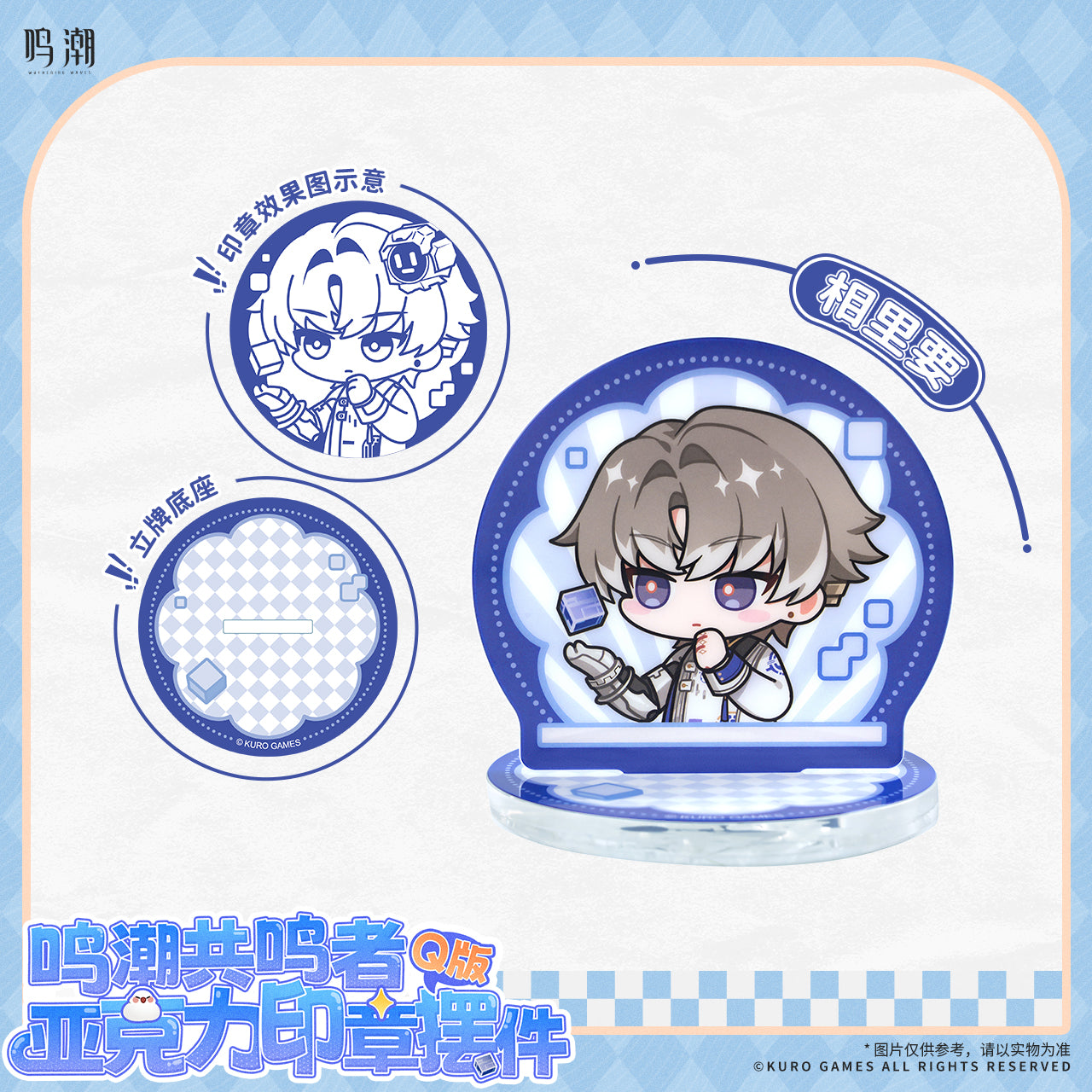 Acrylic Stamp [Wuthering Waves] - Chibi Resonator Theme (Aleatoire)