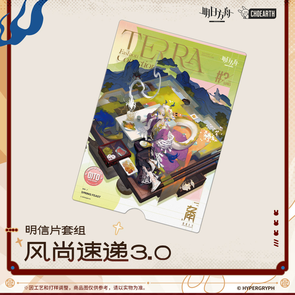 Set de Cartes Postale [Arknights] - Fashion Express 3.0 - Such is the Joy of Our Reunion Series