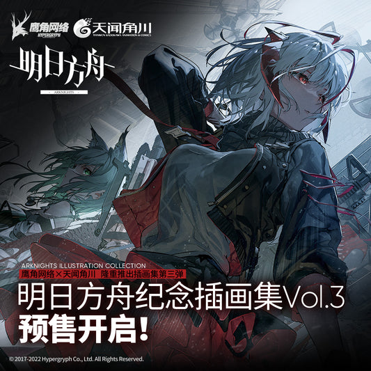 Artbook [Arknights] Official Illustration Collection 3rd Anniversary Vol. 3