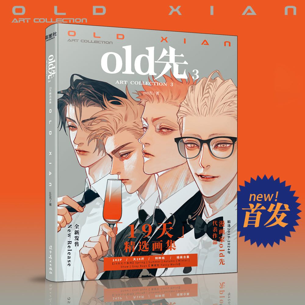 Artbook Limited Edition [19 Days] Old Xian Original Art Collection Vol.3