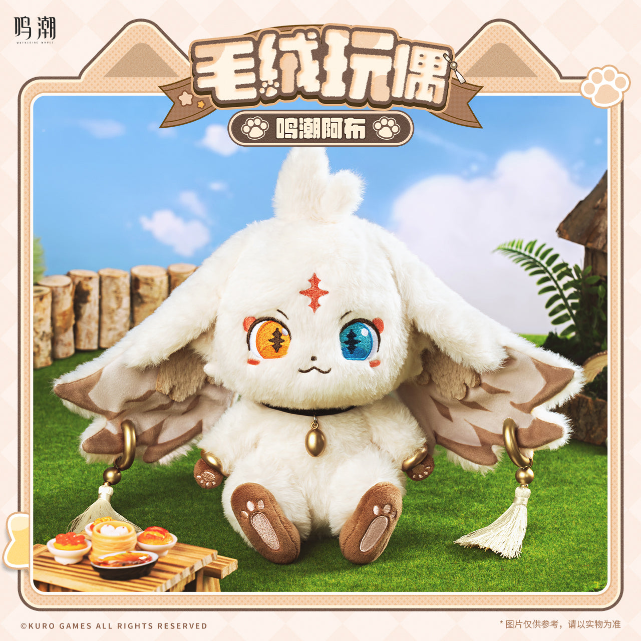 Peluche [Wuthering Waves] - Abby - Holliday Gift Series