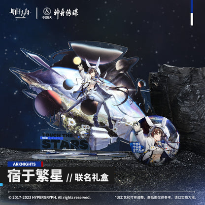 [Arknights] Among the Luminaries - China Aerospace Shenzhou Media Joint Gift Box